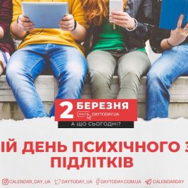 Всесвітній день психічного здоров’я підлітків