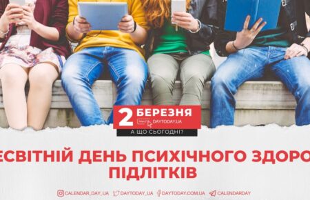 Всесвітній день психічного здоров’я підлітків
