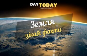 Цікаві факти про Землю