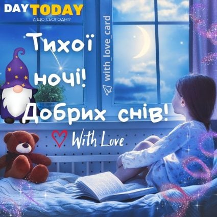 Тихої ночі! Добрих снів! картинка з дівчинкою, ведмедиком та гномом| Вітальна листівка - Доброї ночі - Теплі листівки
