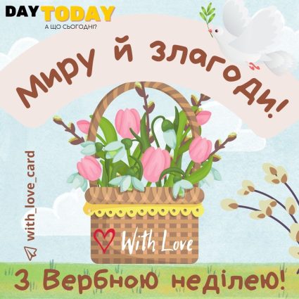 З Вербною неділею! картинка з квітами та голубом | Вітальна листівка - Листівка на Вербну неділю
