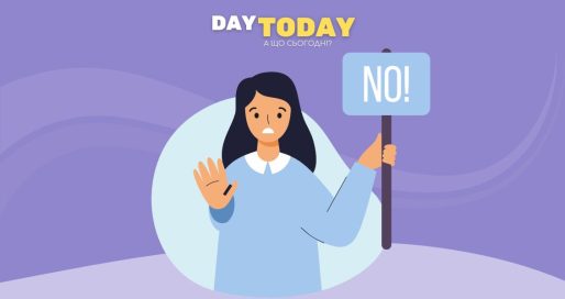 Як навчитись говорити Ні!