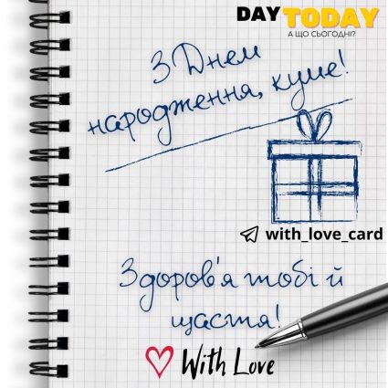 З Днем народження, куме! | Вітальна листівка - Листівки з днем народження - Куму ДН