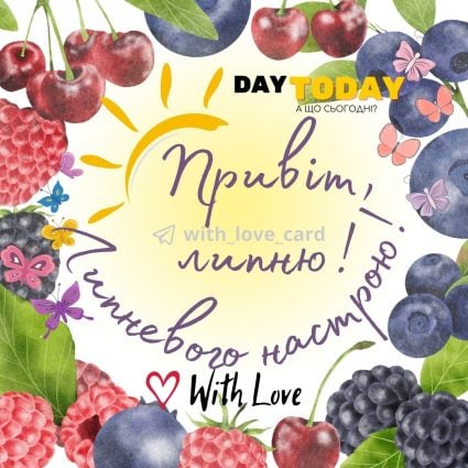 Привіт, липню! Липневого настрою! листівка на перший день липня | Вітальна листівка - Літня листівка - Листівка на перший день липня