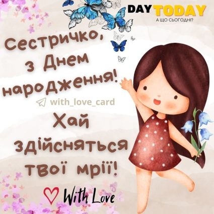 Сестричко, з Днем народження! Хай здійсняться твої мрії! картинка з квітами для сестри |Вітальна листівка - Листівки з днем народження - Сестрі ДН