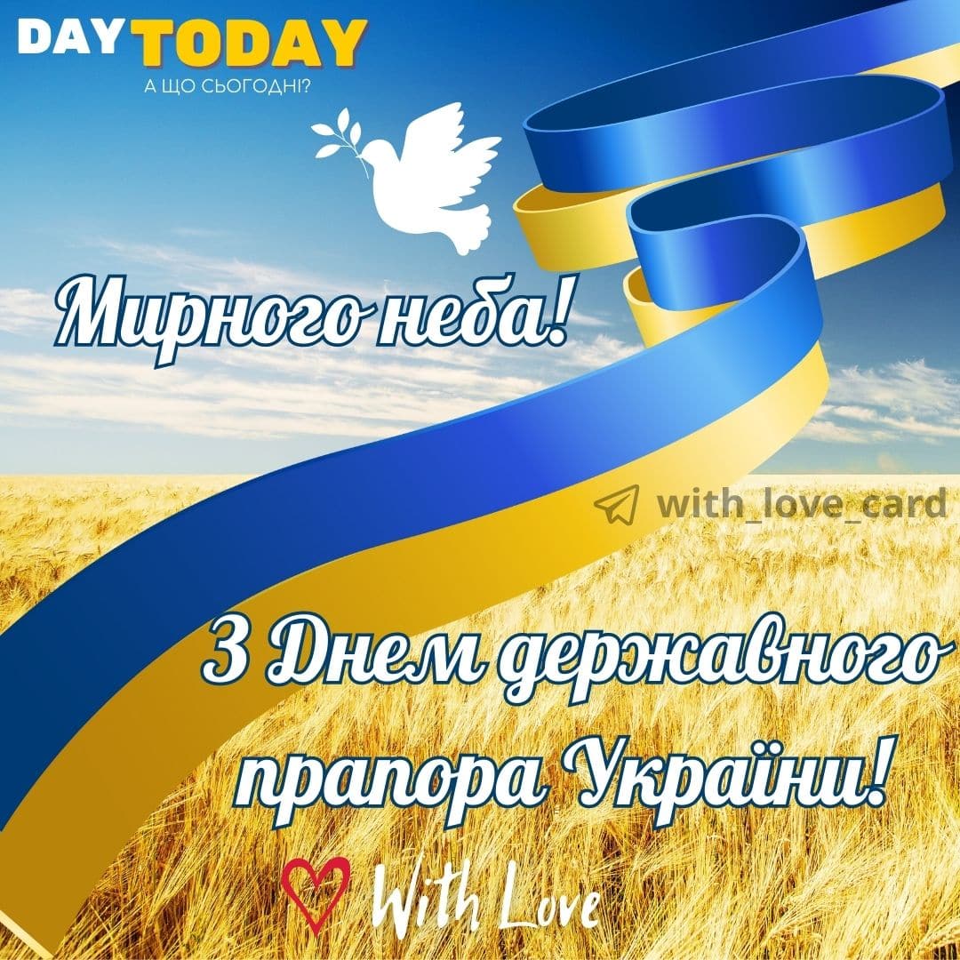 День Державного Прапора України (2024) - DAY TODAY