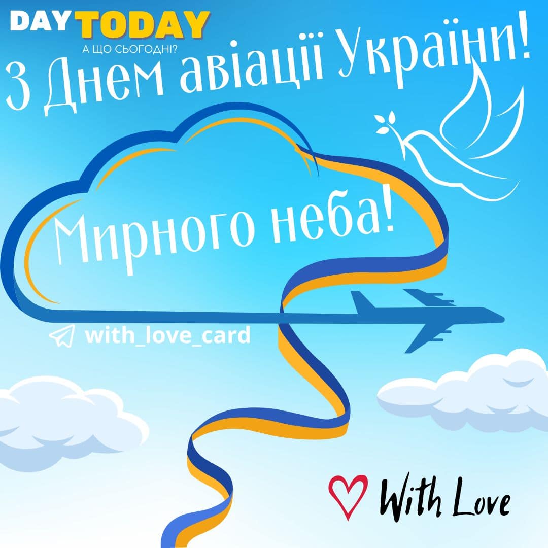 День авіації України (2023) - DAY TODAY