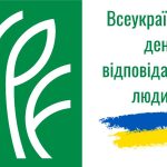 Всеукраїнський день відповідальності людини