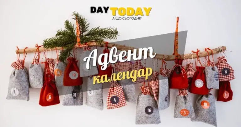 Адвент календар. Що це і як його зробити? оновлена стаття