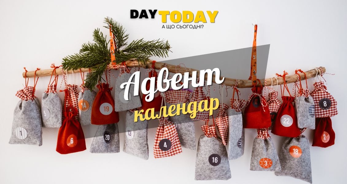 Що таке адвент-календар та як його зробити?