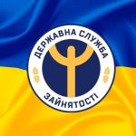День Державної служби зайнятості України