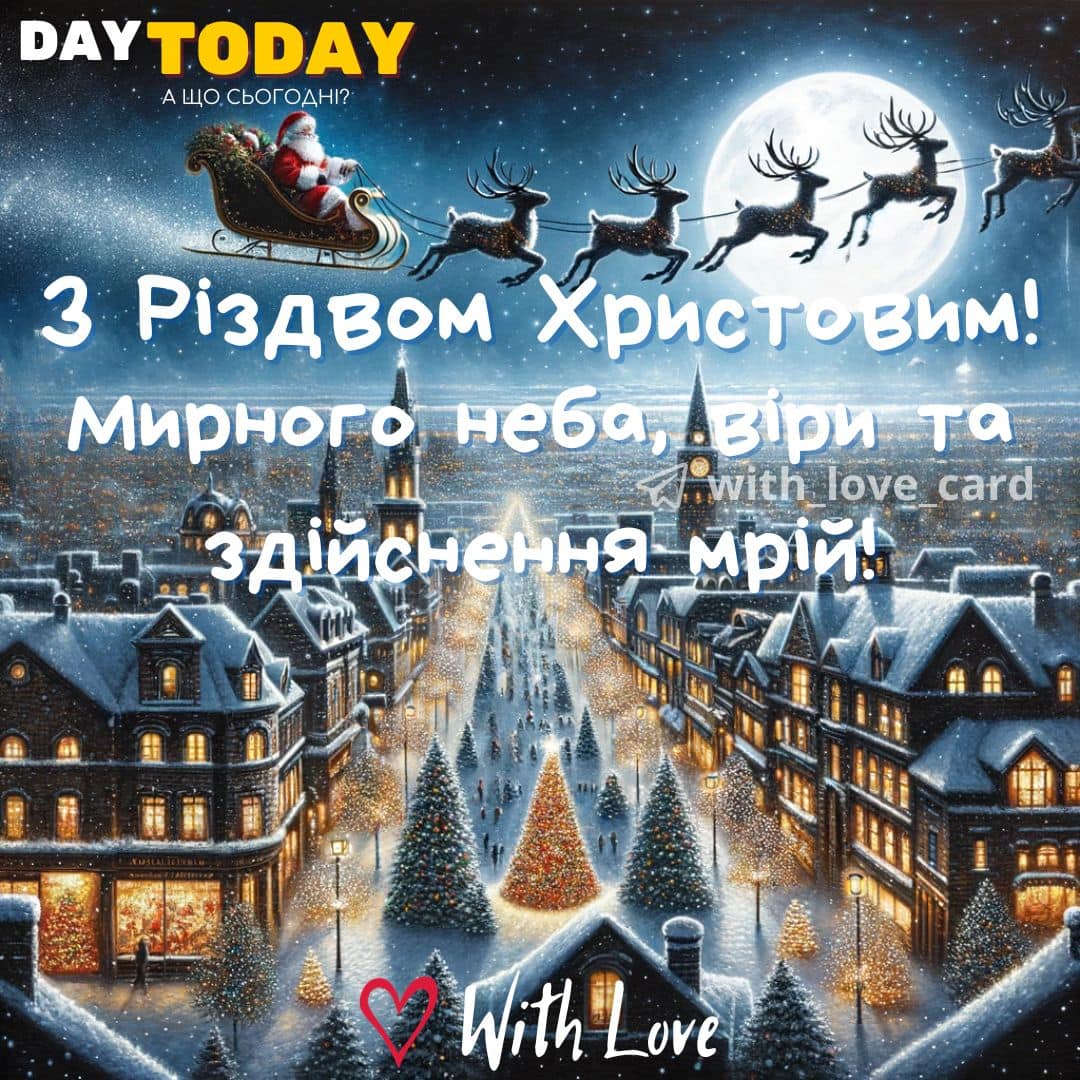 Вітальні листівки до всіх свят і на кожен день - DAY TODAY