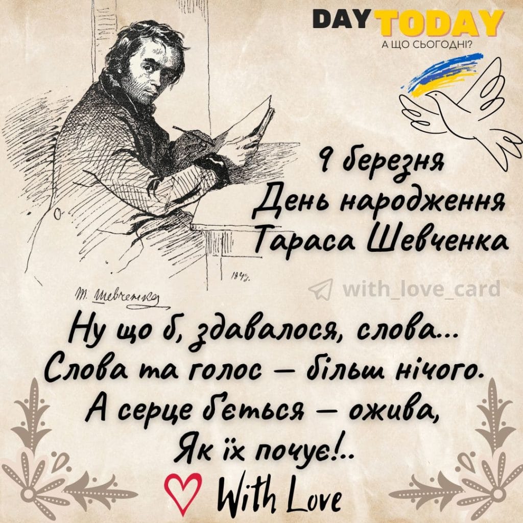 День народження Тараса Шевченка 9 березня цитата | Вітальна листівка- Листівки на День народження Тараса Шевченка