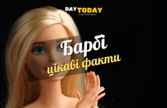 цікаві факти про Барбі