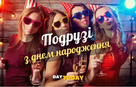 Картинки та привітання з днем народження подрузі