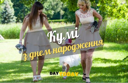 Картинки та привітання з днем народження кумі