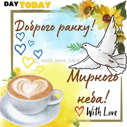 Доброго ранку! картинка з чашкою, квітами та голубом миру, тепла листівка | Вітальна листівка - Доброго ранку - Добрий день - Теплі листівки