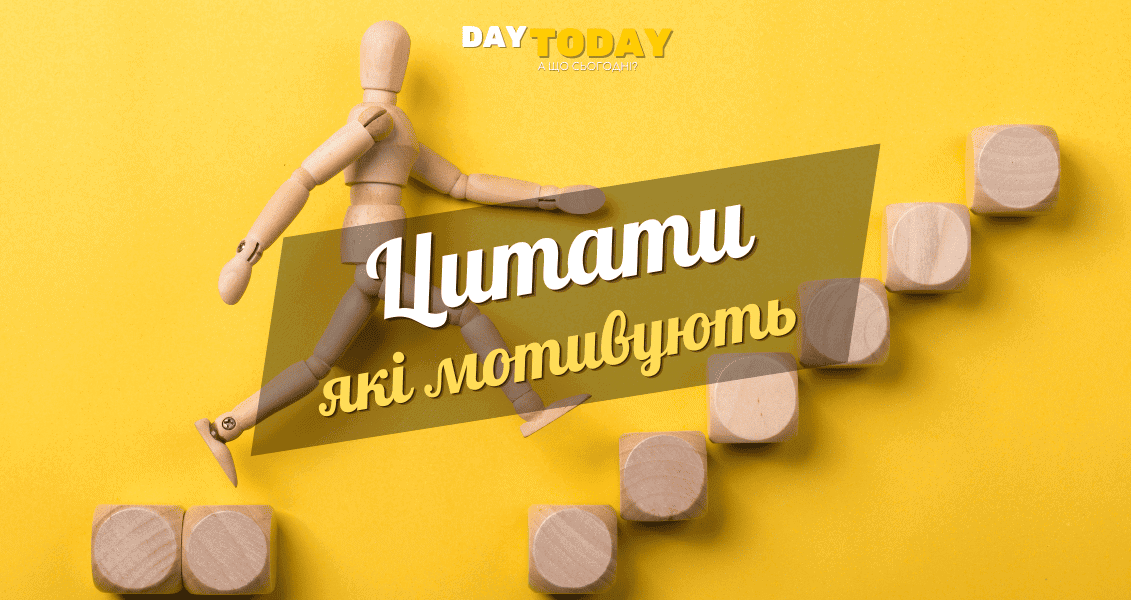 182 мотиваційні цитати, які допоможуть вам знайти силу