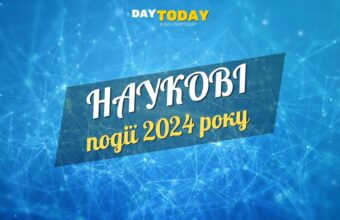 Найважливіші наукові події 2024 року