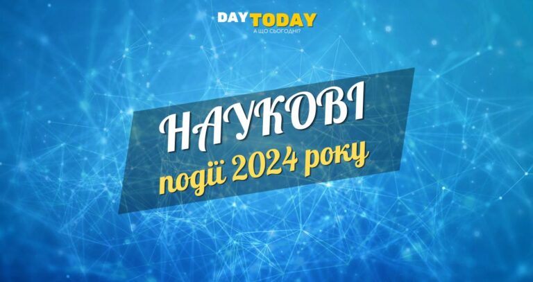 Найважливіші наукові події 2024 року - DAY TODAY