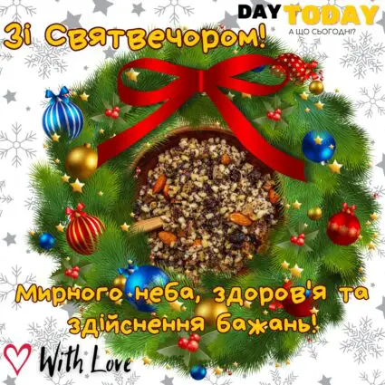 Здоров'я та здійснення бажань! Зі Святвечором! Різдвяна листівка на Святвечір з кутею та побажаннями | Вітальна листівка - Листівки на Святвечір