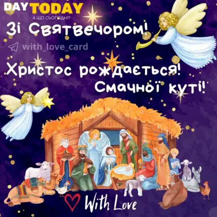 Здоров'я та здійснення бажань! Зі Святвечором! Різдвяна листівка на Святвечір з кутею | Вітальна листівка - Листівки на Святвечір