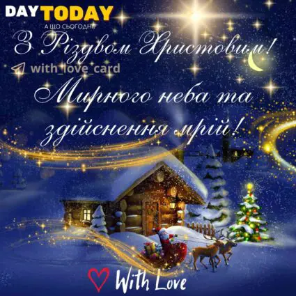 З Різдвом Христовим! Здійснення мрій! тепла листівка з Санта Клаусом та ялинкою | Вітальна листівка - Листівки на Різдво Христове
