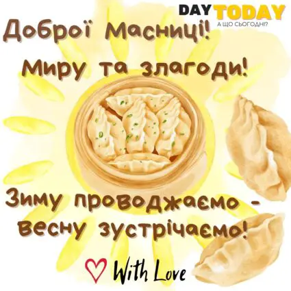 Доброї Масниці! Зиму проводжаємо - весну зустрічаємо Смачного! картинка з варениками на Масницю | Вітальна листівка - Листівки на Масляну