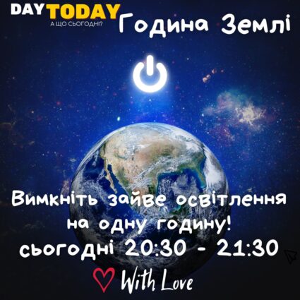 Вимкніть зайве освітлення на одну годину! картинка на Годину Землі | Вітальна листівка - Листівки на Годину Землі