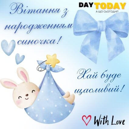 Вітання з народженням синочка! Хай буде щасливий! листівка із зайчиком |Вітальна листівка - Листівки з днем народження - Новонароджений - Листівка з днем народженням сина