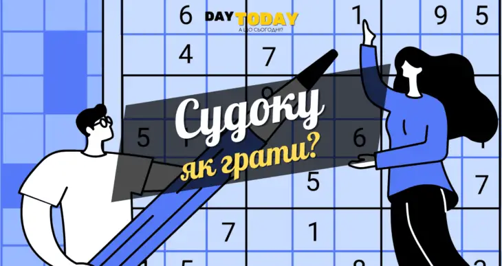Як грати в судоку. Для початківців.