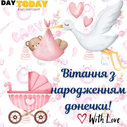 З народженням донечки! листівка з лелекою та ведмежатком, візочком | Вітальна листівка - Листівки з днем народження - Листівка з днем народженням доньки