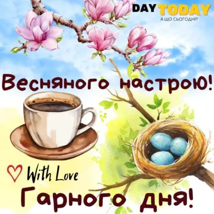 Доброго ранку! Весняного настрою! Гарного дня! картинка з квітами магнолії та чашкою кави | Вітальна листівка - Доброго ранку - Добрий день - Теплі листівки