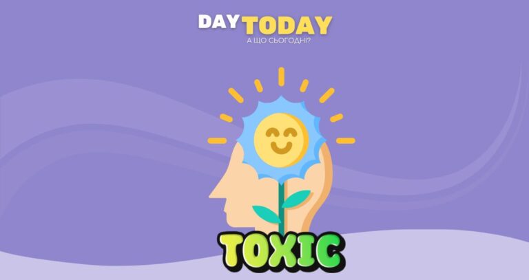 Токсична позитивність або "все буде добре"