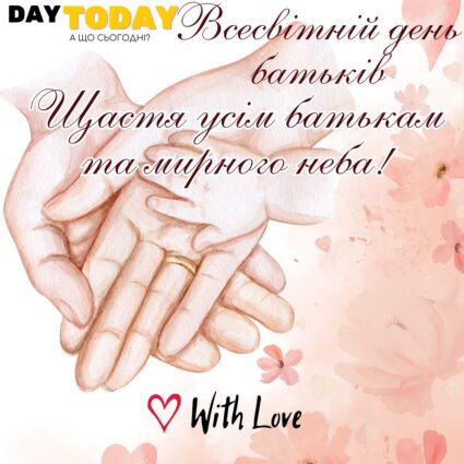 Щастя усім батькам! листівка на Всесвітній день батьків картинка з долоньками | Вітальна листівка - Листівка на Всесвітній день батьків