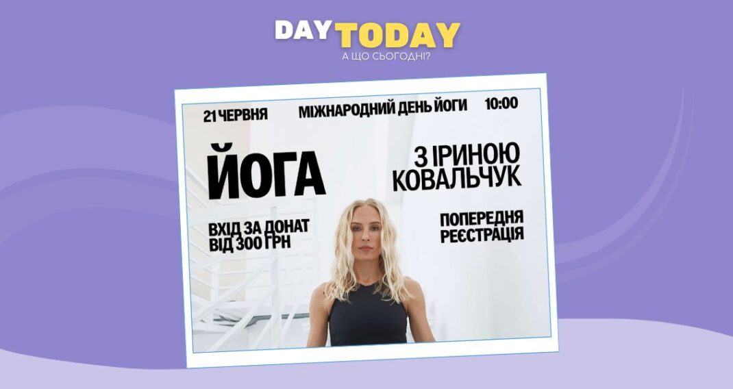 Благодійна йога в КИТІ: 108 Сурʼя Намаскар для підтримки ЗСУ