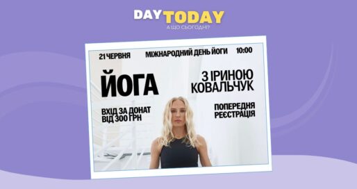 Благодійна йога в КИТІ: 108 Сурʼя Намаскар для підтримки ЗСУ