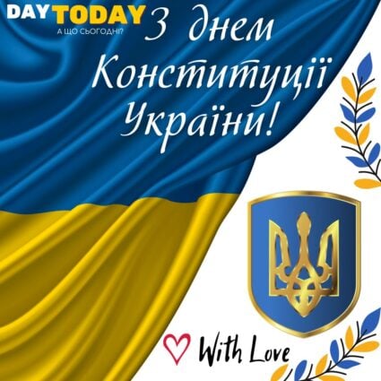 З днем Конституції України! картинка на День конституції | Вітальна листівка - Листівка на День Конституції України
