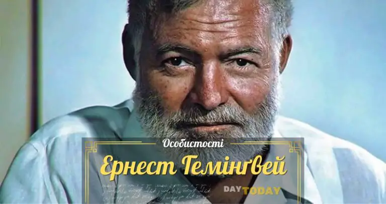 Ернест Гемінґвей