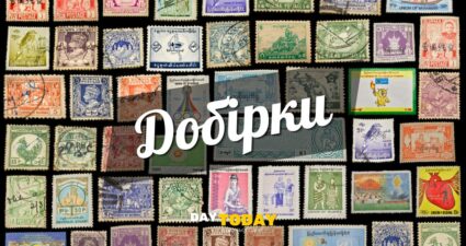 Добірки