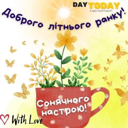 Доброго літнього ранку! картинка з квітами та чашкою тепла листівка | Вітальна листівка - Доброго ранку - Добрий день - Теплі листівки