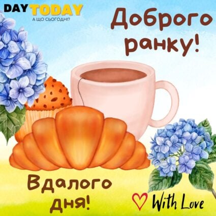 Доброго ранку! картинка з квітами гортензіями та чашкою чаю й круасаном тепла листівка | Вітальна листівка - Доброго ранку - Добрий день - Теплі листівки