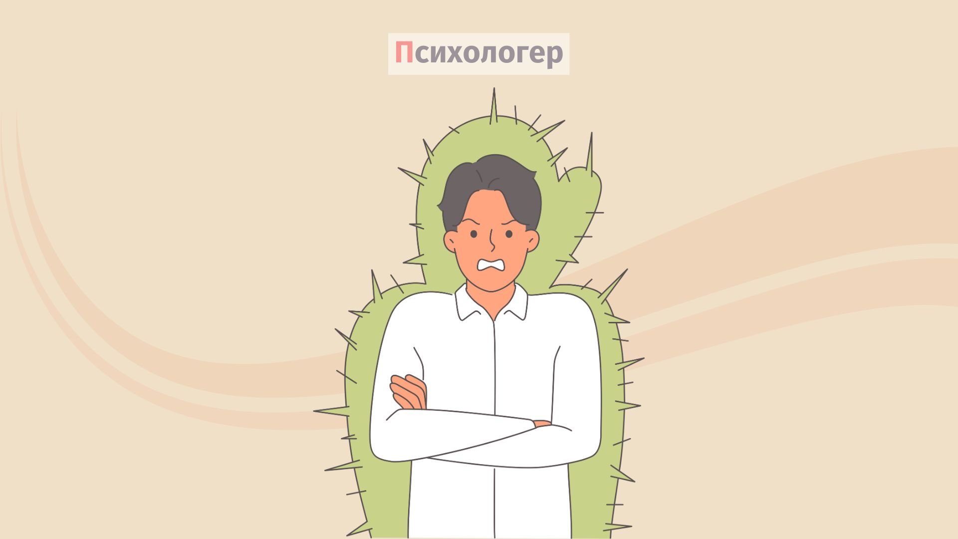 Як захистити себе від улюбленої зброї нарцисів — пасивної агресії