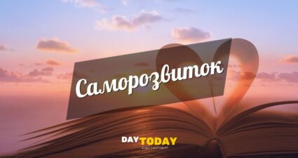 Саморозвиток