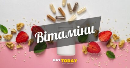 Вітаміни
