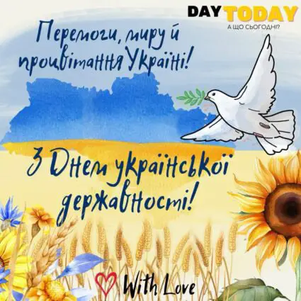 З Днем української державності! Перемоги й процвітання Україні ! Слава Україні! картинка | Вітальна листівка - Листівка на День української державності