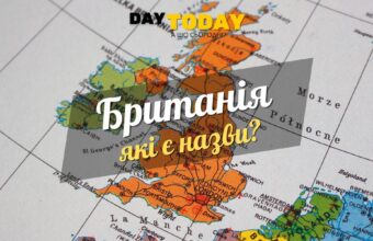 Чому Лондон не є «кепітал оф Грейт Брітан»