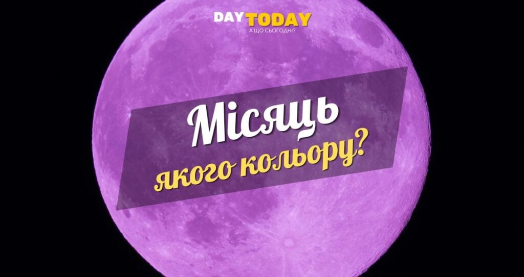 Якого кольору насправді є місячне світло?