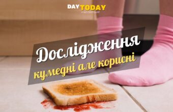 10 курйозних наукових досліджень, які виявилися несподівано корисними