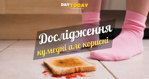 10 курйозних наукових досліджень, які виявилися несподівано корисними